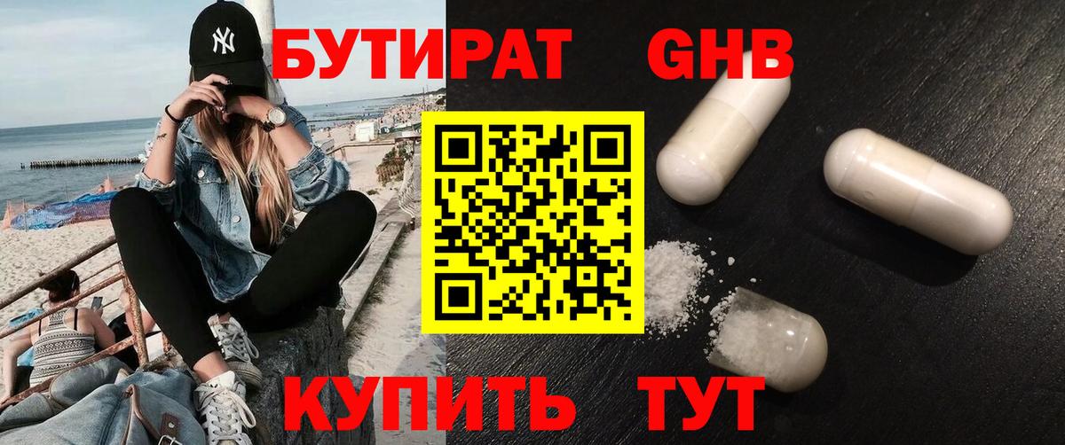 БУТИРАТ вода Мегион
