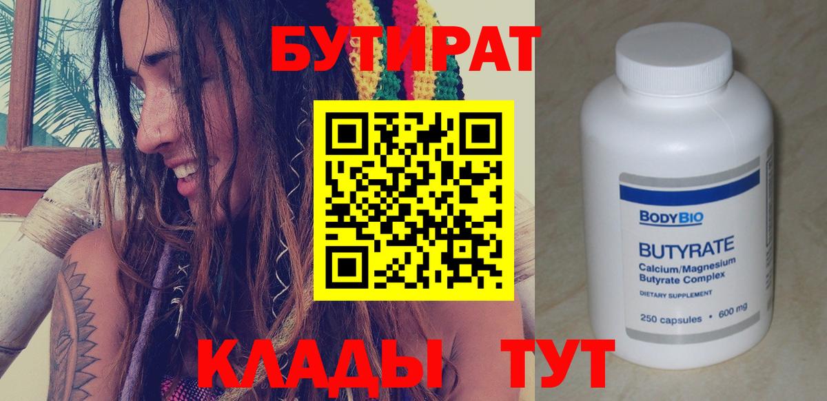 БУТИРАТ  Бутират буратино  Вход с VPN  Мегион 