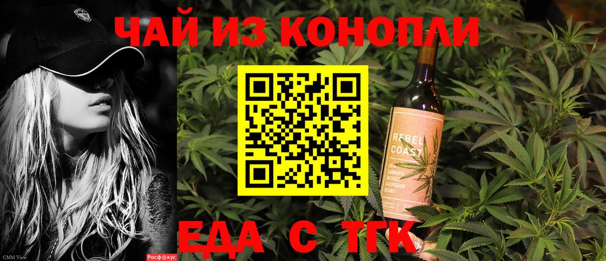 Еда ТГК марихуана Мегион