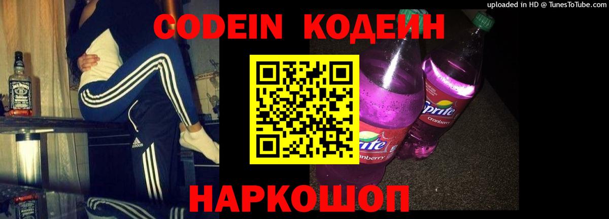 Кодеиновый сироп Lean напиток Lean (лин)  Codein Purple Drank  Мегион  Вход с VPN 