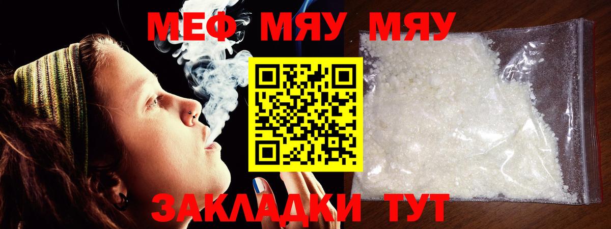 Меф мяу мяу кристаллы Мегион